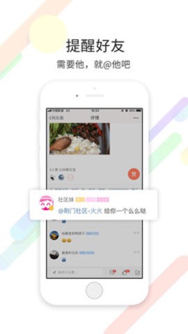 荆门社区网手机版app下载
