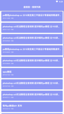 盘多多app下载