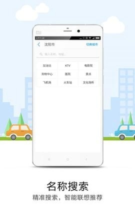 万有导航软件手机版下载