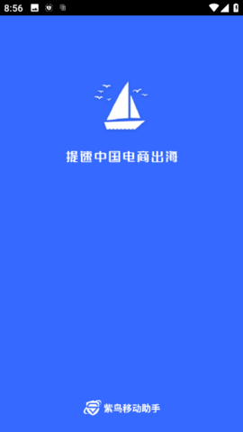 紫鸟浏览器手机版下载