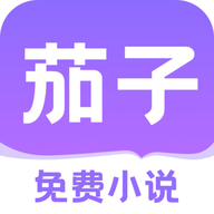 茄子免费小说app