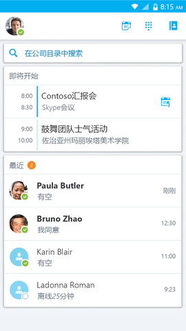 skype最新版安卓手机版免费下载