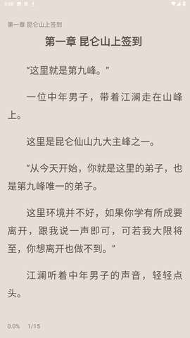 奇墨小说app