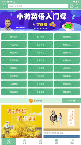 小荷听书app