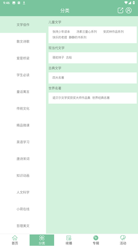 小荷听书app