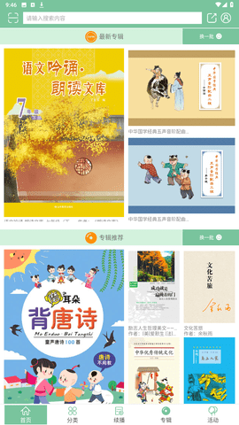 小荷听书app