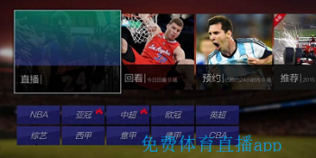 免费的体育直播app