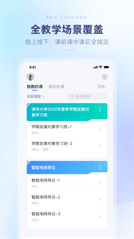 长江雨课堂