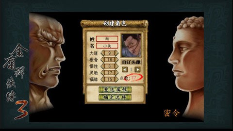 金庸群侠传3手机无敌版下载