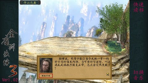 金庸群侠传3手机无敌版下载