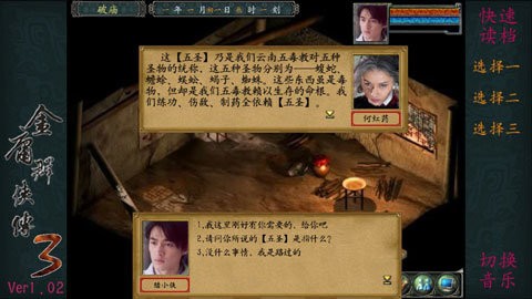 金庸群侠传3手机无敌版下载