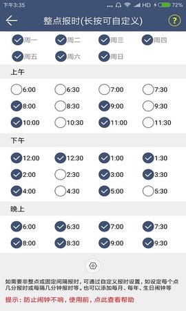 语音报时app