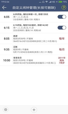 语音报时app