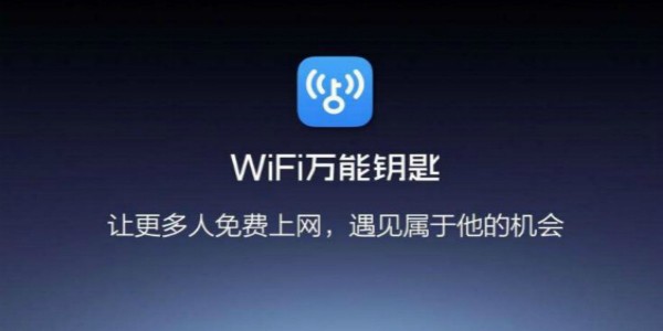 wifi万能钥匙软件专题