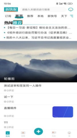 新快报app