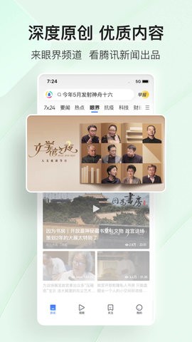 腾讯新闻最新版
