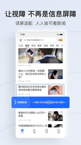 腾讯新闻最新版