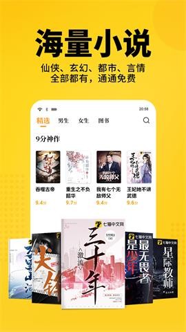 七猫免费小说解锁会员版