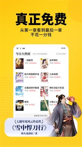 七猫免费小说解锁会员版