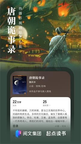 起点读书精简版