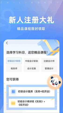之了课堂会计学堂app下载