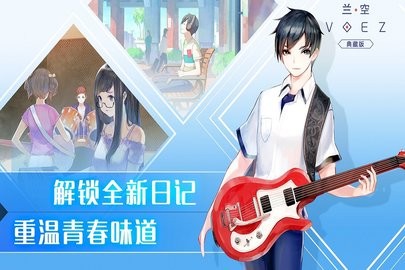 兰空voez典藏版下载