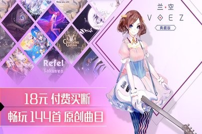 兰空voez典藏版下载