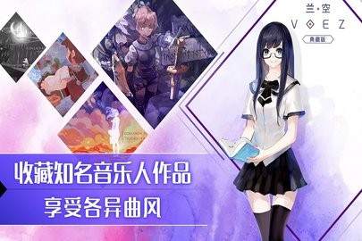 兰空voez典藏版下载