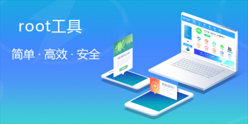手机全自动root助手软件