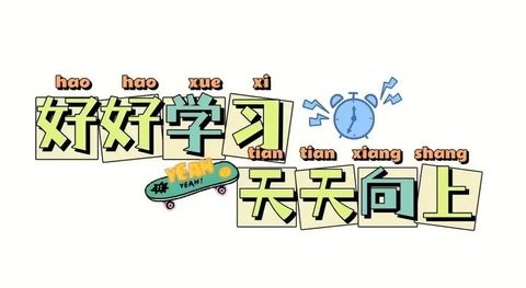 免费的学霸必备软件