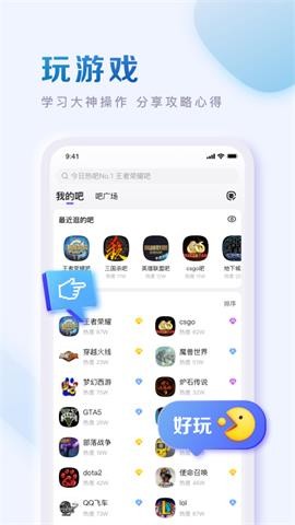 百度贴吧纯净版