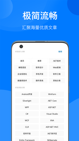 博客园app