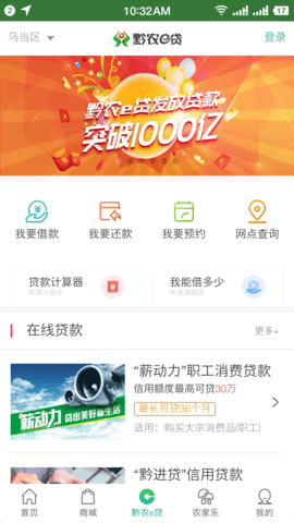 黔农云app