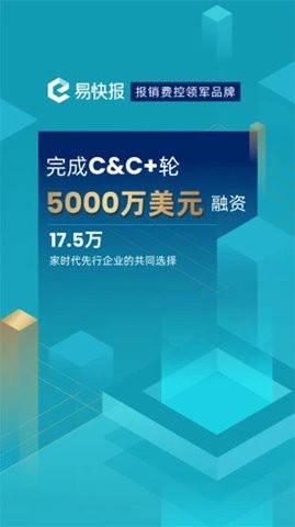 易快报app官方下载