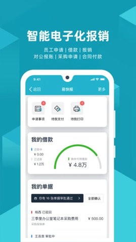易快报app官方下载