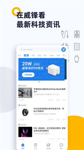 威锋论坛app安卓下载