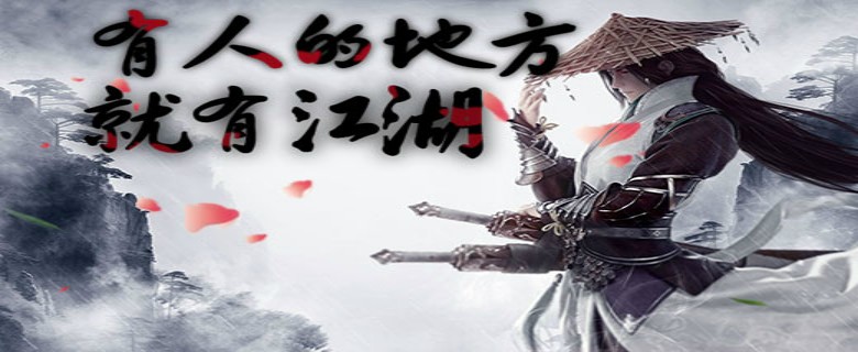 武侠风手游合集