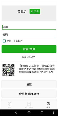 bigjpg软件官方下载