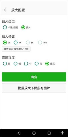 bigjpg软件官方下载