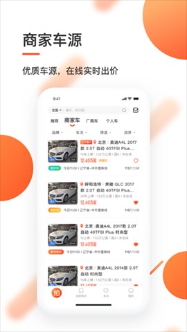 优信拍卖家版