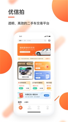 优信拍卖家版