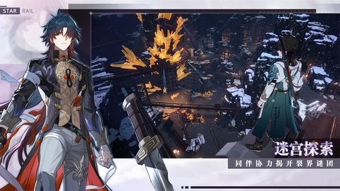 崩坏:星穹铁道手游下载