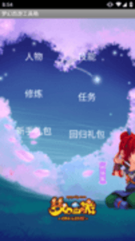 梦幻西游工具箱计算器手机版APP下载