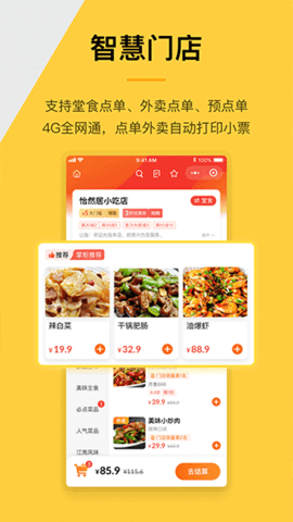收钱吧app官方免费下载安装