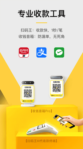 收钱吧app官方免费下载安装