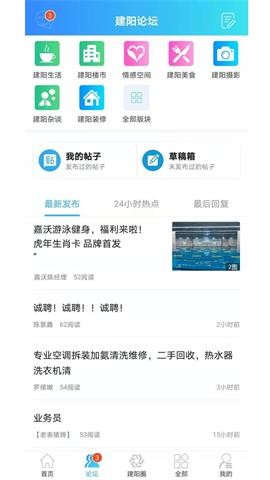 建阳论坛