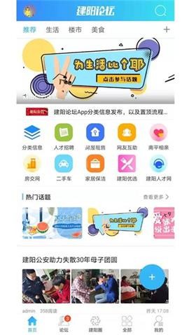 建阳论坛