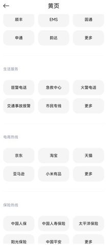 生活黄页