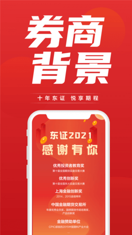 东证期货