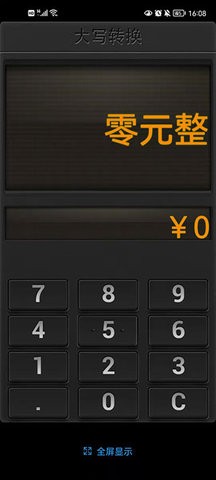 大写转换器